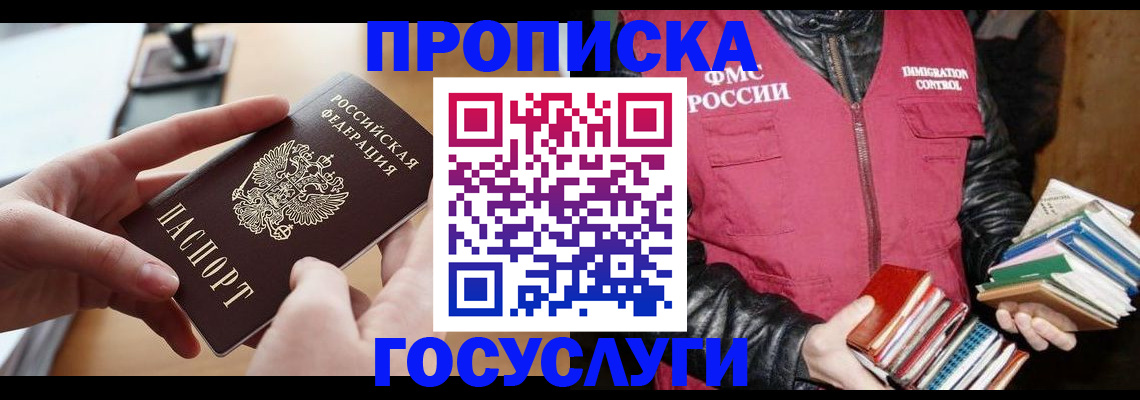 прописка паспорт в Зарайске