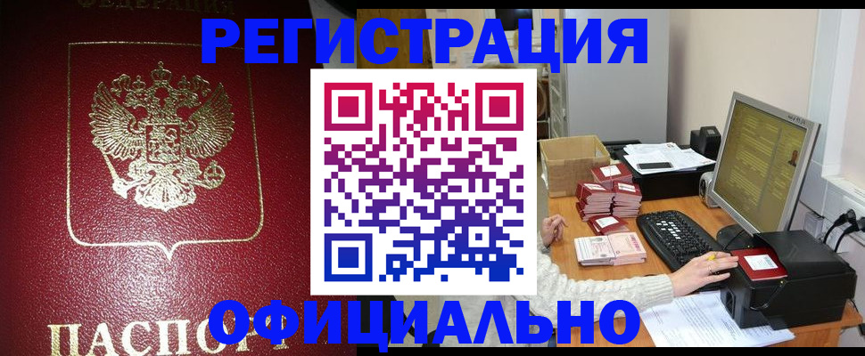 прописка законно в Зарайске